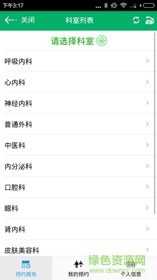 中科健康 v1.2 安卓版2