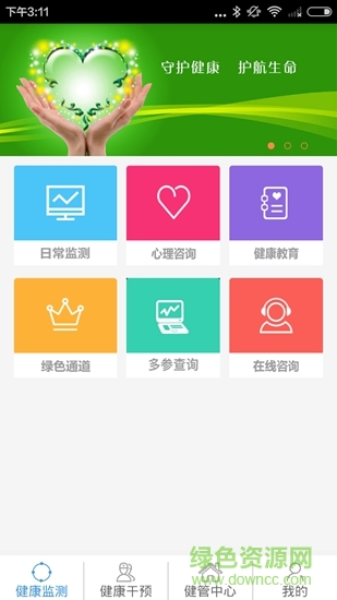 中科健康 v1.2 安卓版0