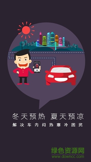 车e宝手机版(智能控车) v1.6.81 安卓版1