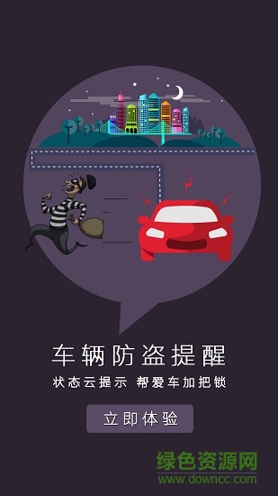 车e宝手机版(智能控车) v1.6.81 安卓版3