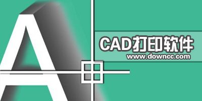 cad批量打印软件