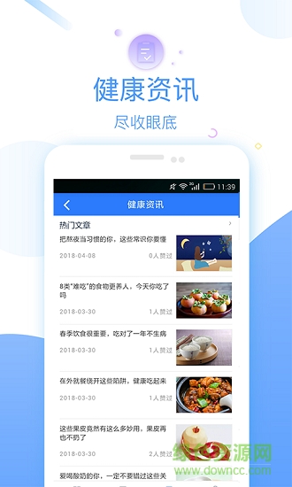 114健康在线 v1.1.8 安卓版0