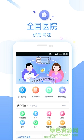 114健康在线 v1.1.8 安卓版1