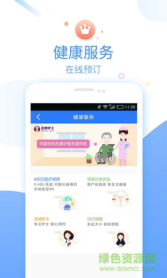 114健康在线 v1.1.8 安卓版2