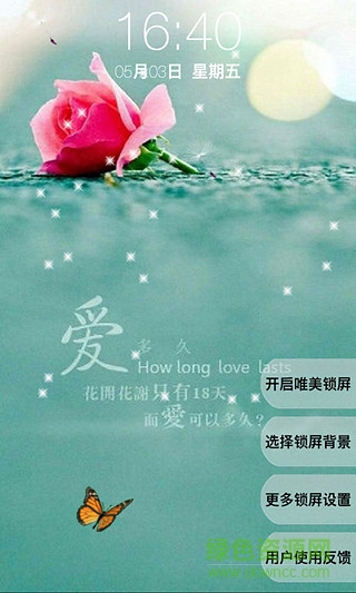 非主流唯美动态锁屏 v2.4 安卓版0