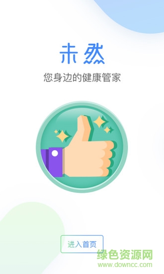 未然健康(用药提醒) v0.2.0 安卓版1