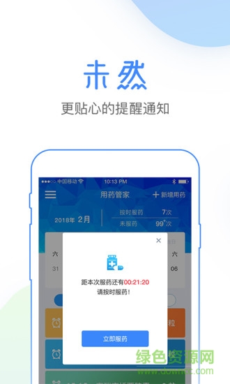 未然健康(用药提醒) v0.2.0 安卓版2