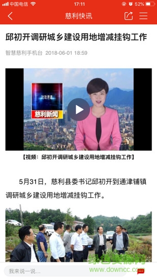 智慧慈利手机平台 v6.1.0.0 安卓版0