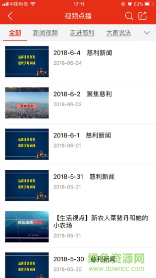 智慧慈利手机平台 v6.1.0.0 安卓版1