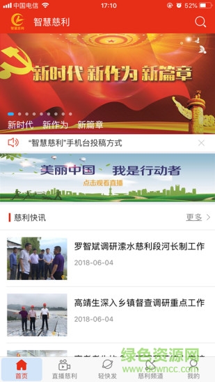 智慧慈利手机平台 v6.1.0.0 安卓版2