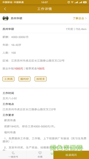 全知通招聘网 v1.0.3 安卓版1