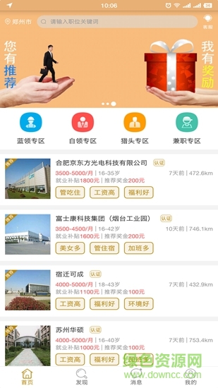 全知通招聘网 v1.0.3 安卓版2
