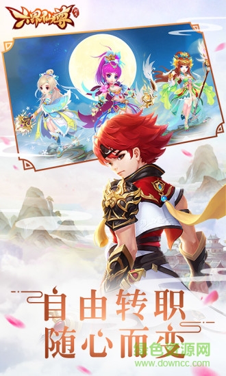 qq空间六界仙尊h5 v1.0.0 安卓版3