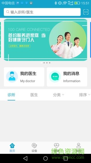 100健康app(用户端) v1.1.15 安卓版1