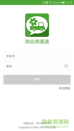 采花大道商家 v6.6.0 安卓版0