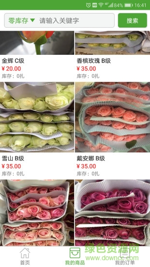 采花大道商家 v6.6.0 安卓版2