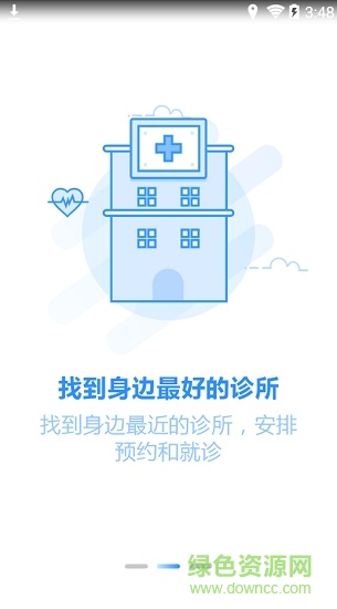 100医生版 v1.1.9 安卓版2