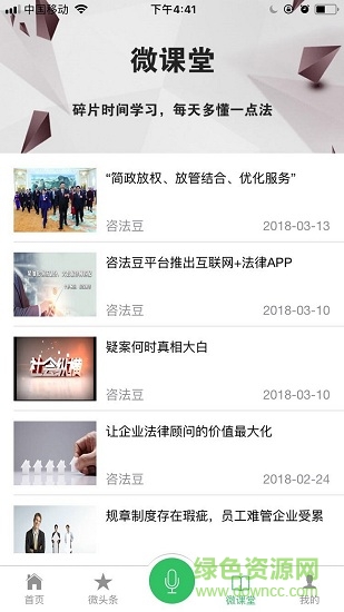简律客户端 v2.6.0 安卓版0