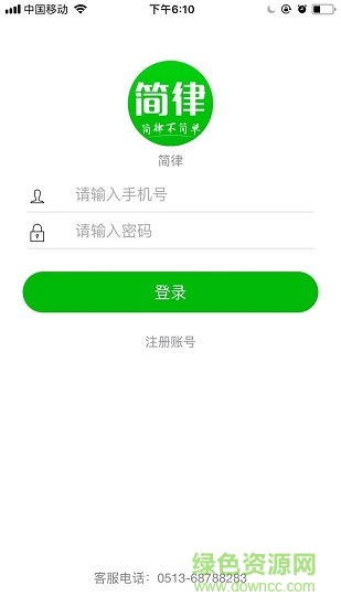 简律客户端 v2.6.0 安卓版1
