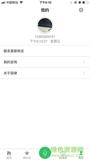 简律客户端 v2.6.0 安卓版2