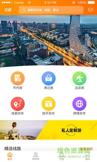 熊猫车车旅游租车平台 v1.0 安卓版2