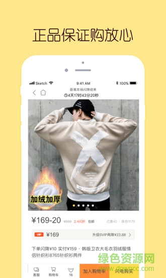 闪电降价电脑版 v3.3.0 pc最新版1
