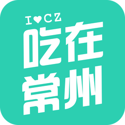 吃在常州手机版