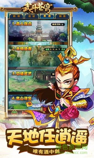 武斗苍穹 v1.0.0 安卓版3