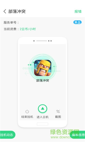 叉叉云游云手机 v1.5.2 官方安卓版1