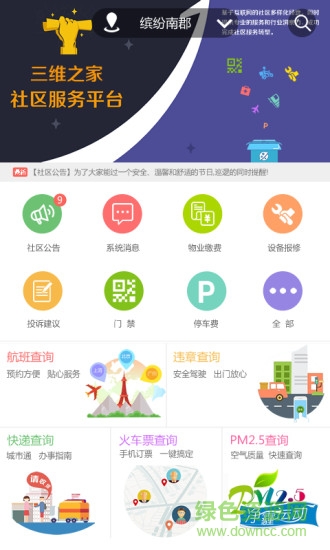 三维之家手机软件 v1.0.1646 安卓版0