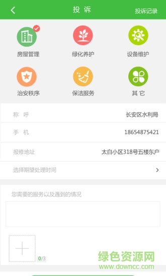 三维之家手机软件 v1.0.1646 安卓版1