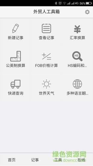 外贸人工具箱官方版 v1.0.6 安卓版3
