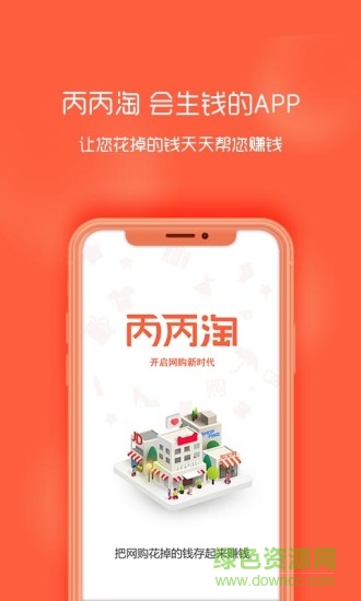 丙丙淘手机版 v1.7.9 安卓官方版3