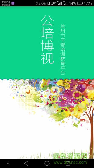 公培博视干部教育 v1.0.2018042422 安卓版0