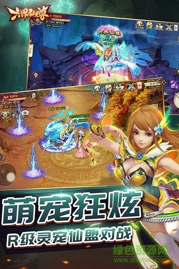 六界仙尊手游九游版 v3.0.1 安卓版1