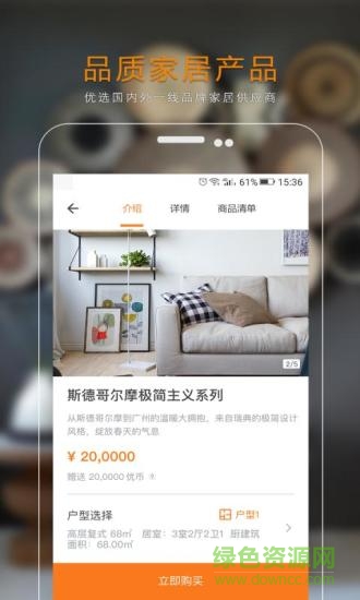 优选家装修平台 v1.1.0 安卓版1