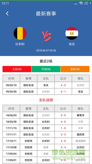 2018世界杯实况 v1.0 安卓版2