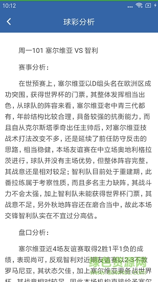 2018世界杯实况 v1.0 安卓版3