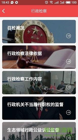 南召县民生检察 v1.0.4 安卓版0