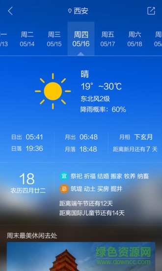 最美天气去广告精简版 v4.04 安卓清爽版1