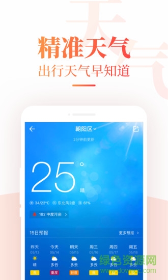 中华万年历老版本 v4.1.1 安卓历史版2