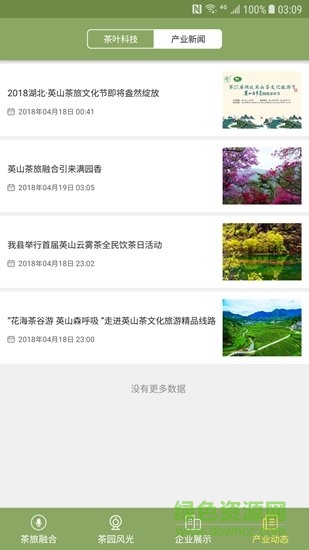 英山茶业智慧网 v1.2.5 安卓版0