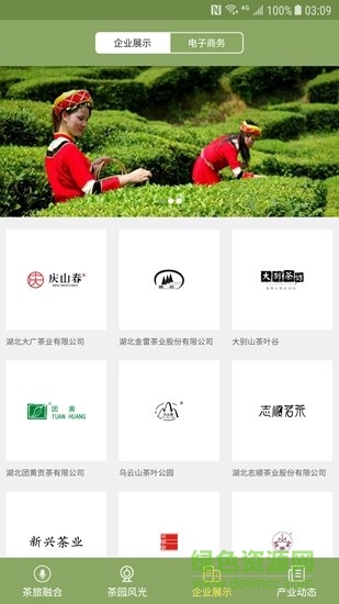 英山茶业智慧网 v1.2.5 安卓版2