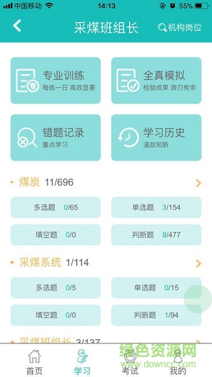 自习客 v1.2.89 安卓版0
