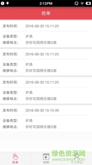 老笨厨具技师端 v1.0.4 安卓版1