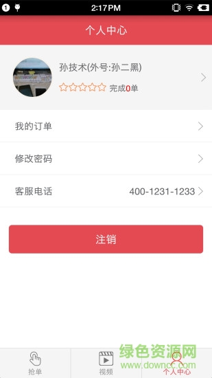 老笨厨具技师端 v1.0.4 安卓版0