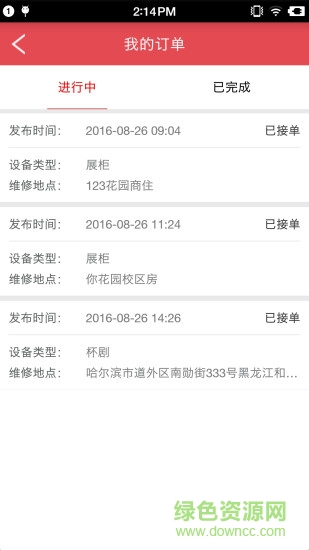 老笨厨具技师端 v1.0.4 安卓版2
