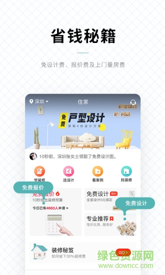 住家装修 v1.0.0 安卓版0