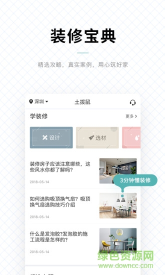 住家装修 v1.0.0 安卓版1