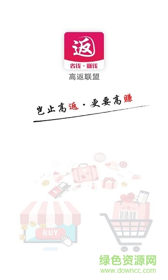 高返联盟 v1.3.0 安卓版2